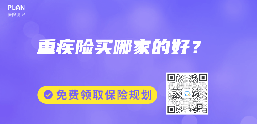 重疾險買(mai) 哪家的好？插圖