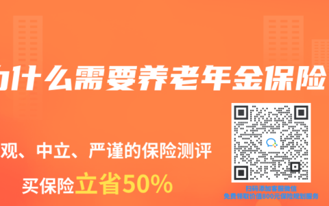 為什麽需要養老年金保險