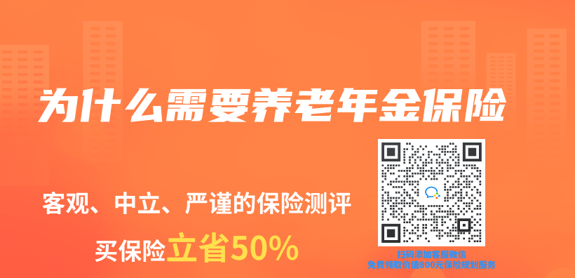 為(wei) 什麽(me) 需要養(yang) 老年金保險插圖
