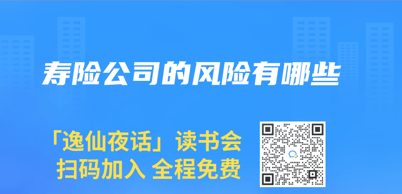壽險公司的風險有哪些插圖