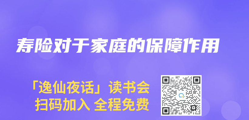 壽險對於(yu) 家庭的保障作用插圖