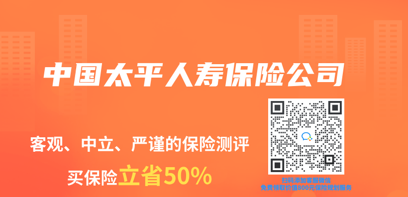 中國太平人壽保險公司插圖