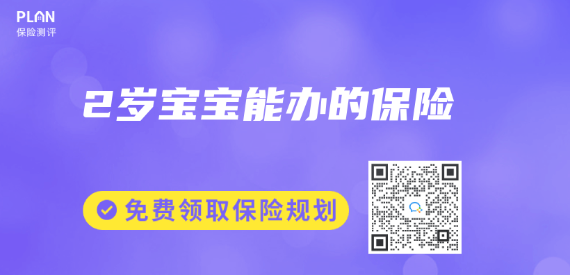 2歲寶寶能辦的保險插圖