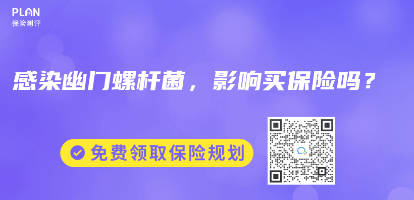 感染幽門螺杆菌，影響買(mai) 保險嗎？插圖