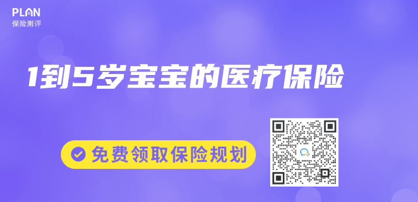 1到5歲寶寶的醫療保險插圖