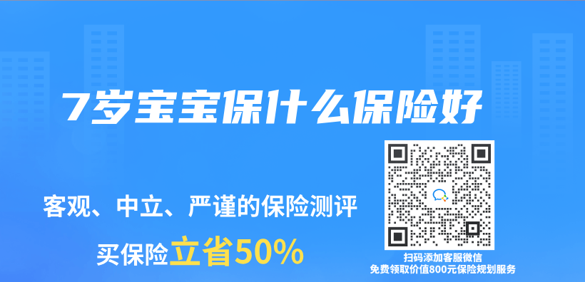 7歲寶寶保什麽(me) 保險好插圖