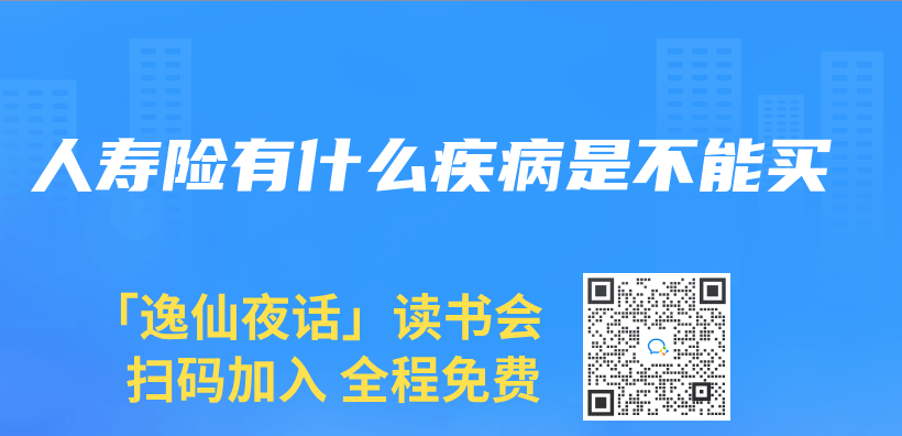 人壽險有什麽(me) 疾病是不能買(mai) 插圖