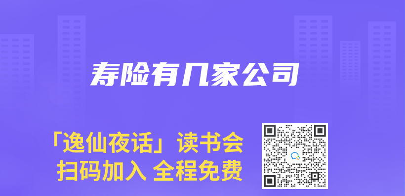 壽險有幾家公司插圖