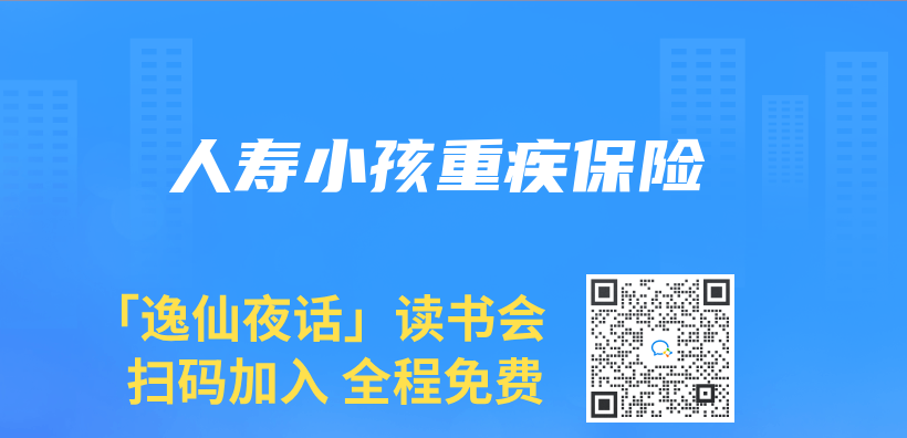 人壽小孩重疾保險插圖
