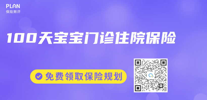 100天寶寶門診住院保險插圖