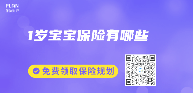 1歲寶寶保險有哪些插圖