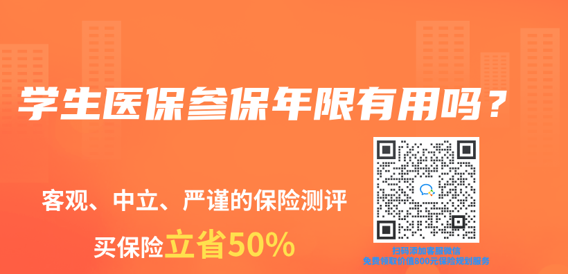 學生醫保參保年限有用嗎？插圖