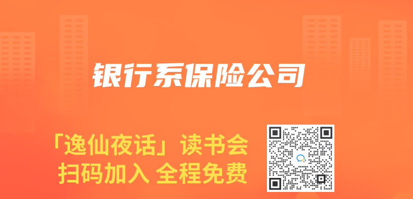 銀行係保險公司插圖