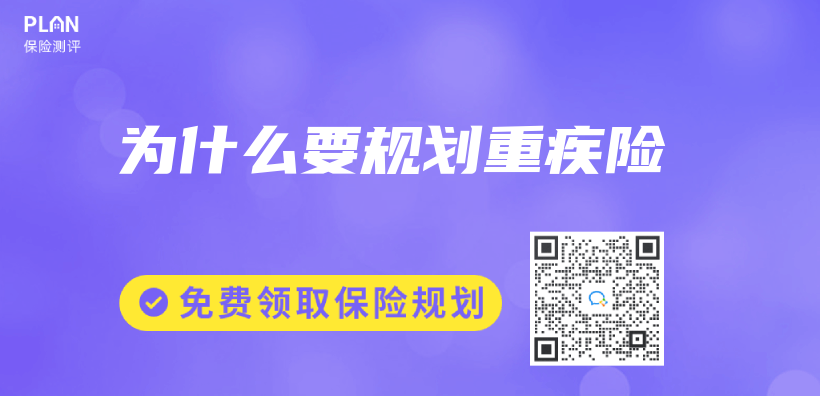 為(wei) 什麽(me) 要規劃重疾險插圖