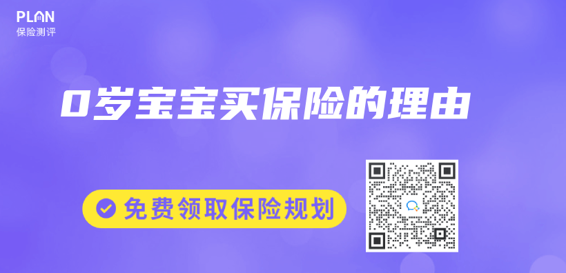 0歲寶寶買(mai) 保險的理由插圖