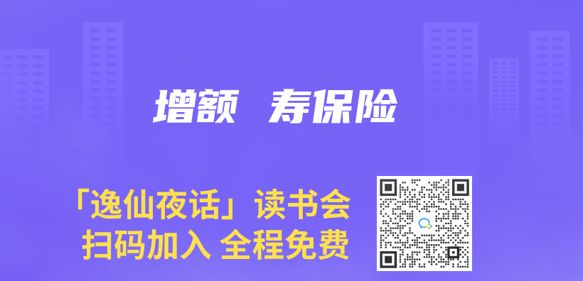 增額 壽保險插圖