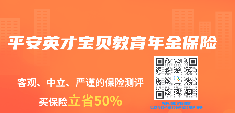 平安英才寶貝教育年金保險插圖