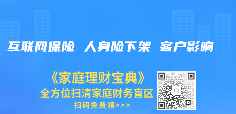 互聯網保險 人身險下架 客戶影響插圖