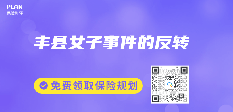 豐(feng) 縣女子事件的反轉插圖