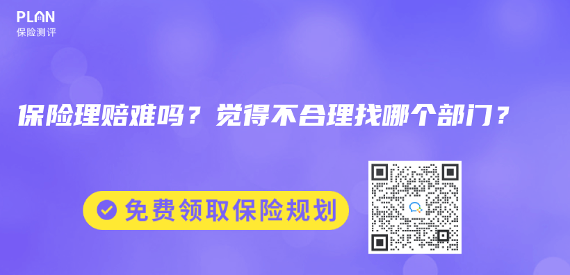 保險理賠難嗎？覺得不合理找哪個(ge) 部門？插圖