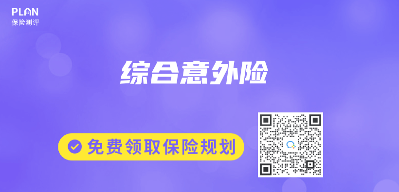 綜合意外險插圖