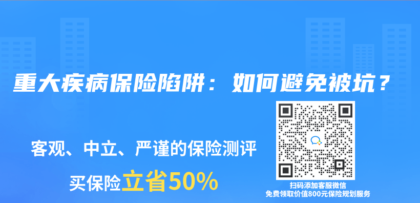 重大疾病保險陷阱：如何避免被坑？插圖