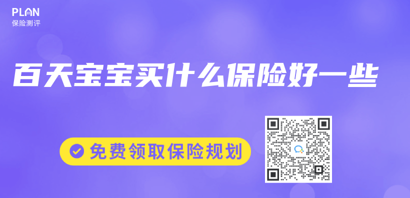 百天寶寶買(mai) 什麽(me) 保險好一些插圖