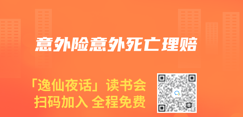 意外險意外死亡理賠插圖