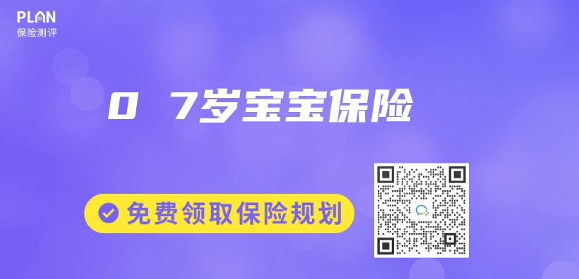 0 7歲寶寶保險插圖