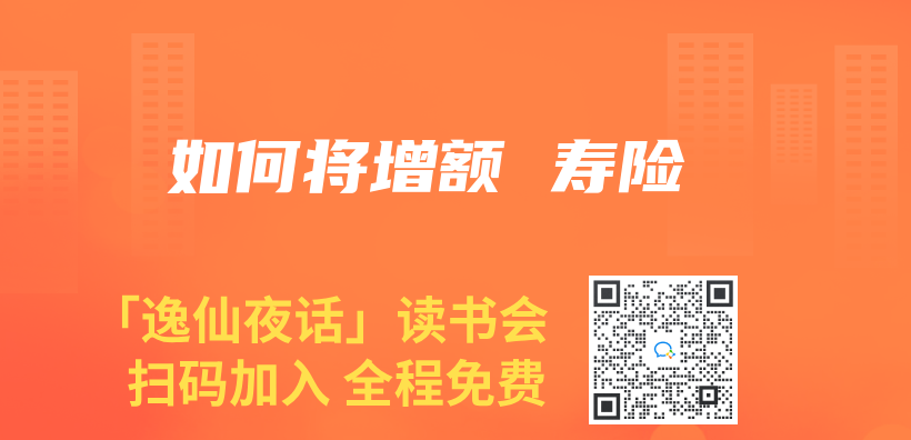 如何將增額 壽險插圖