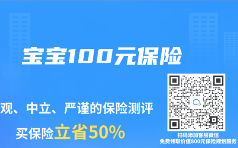 寶寶100元保險