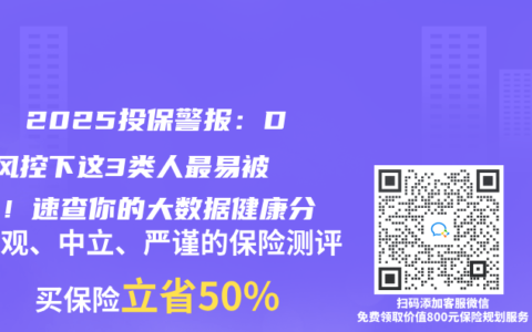🔍 2025投保警報：DRG風控下這3類人最易被拒保！速查你的大數據健康分