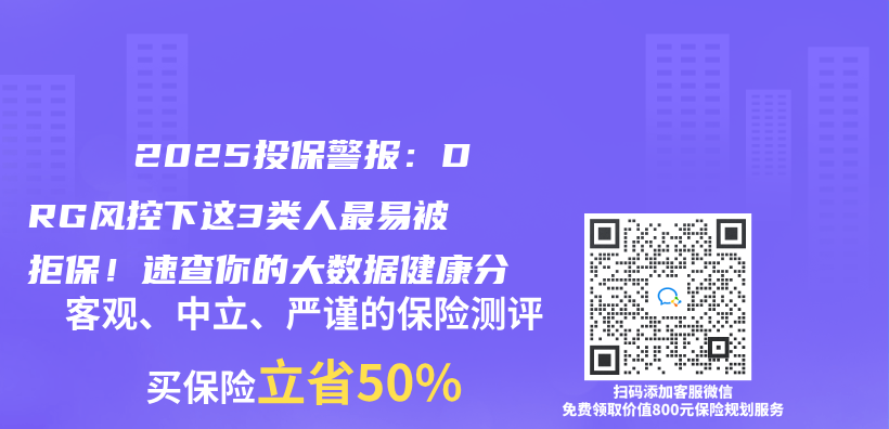 🔍 2025投保警報：DRG風控下這3類人最易被拒保！速查你的大數據健康分插圖