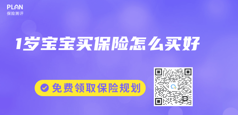 1歲寶寶買(mai) 保險怎麽(me) 買(mai) 好插圖