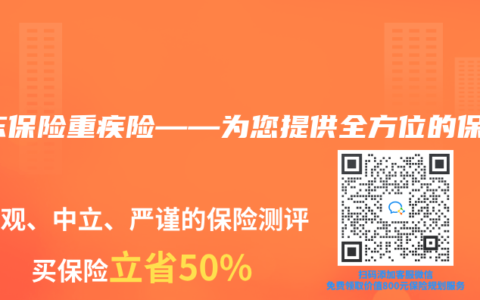 京東保險重疾險——為您提供全方位的保障
