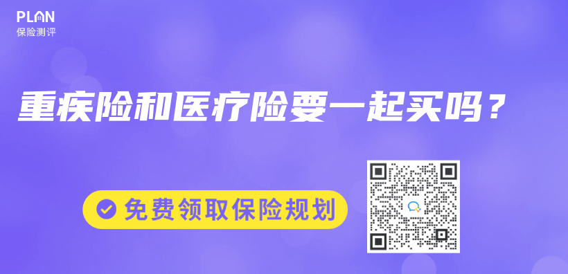 重疾險和醫療險要一起買(mai) 嗎？插圖