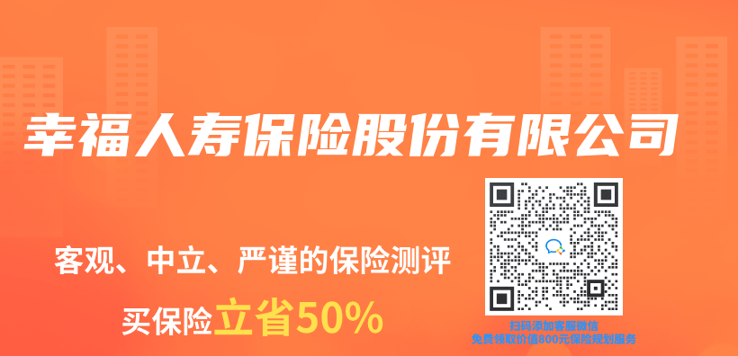 幸福人壽保險股份有限公司插圖