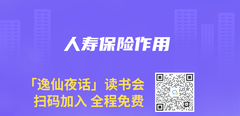 人壽保險作用插圖