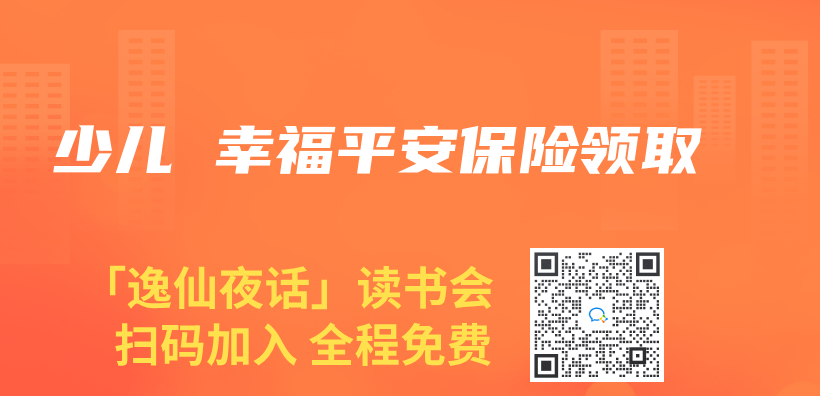 少兒(er)  幸福平安保險領取插圖