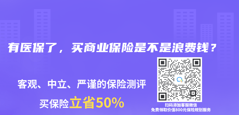 有醫保了，買(mai) 商業(ye) 保險是不是浪費錢？插圖
