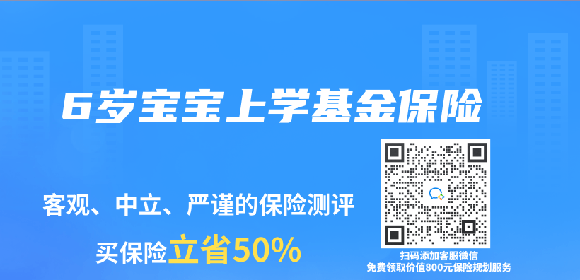 6歲寶寶上學基金保險插圖