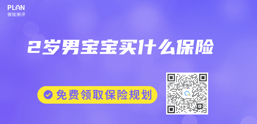 2歲男寶寶買(mai) 什麽(me) 保險插圖