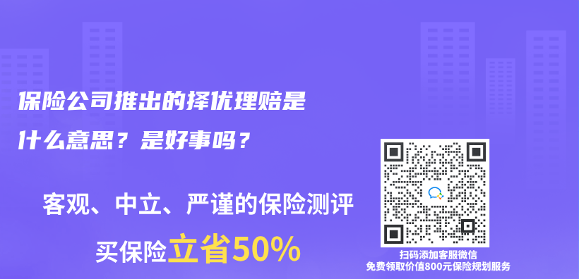 保險公司推出的擇優(you) 理賠是什麽(me) 意思？是好事嗎？插圖