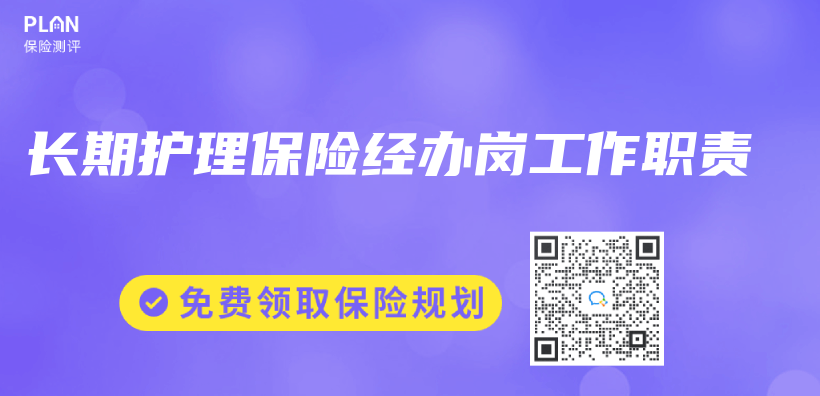 長期護理保險經辦崗工作職責插圖