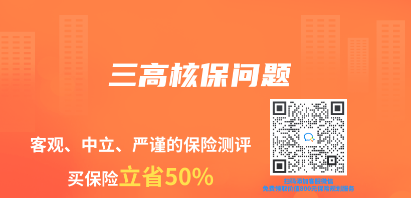 三高核保問題插圖