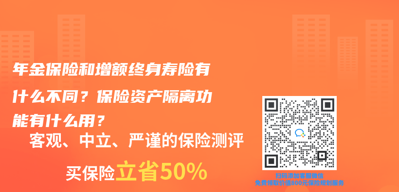 年金保險和增額終身壽險有什麽(me) 不同？保險資產(chan) 隔離功能有什麽(me) 用？插圖