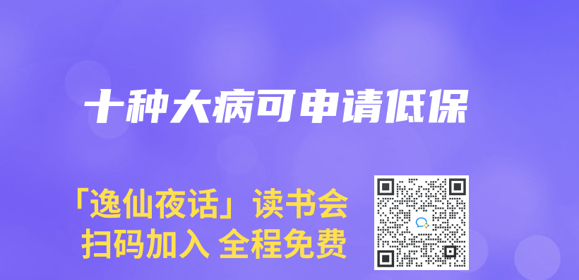 十種大病可申請低保插圖