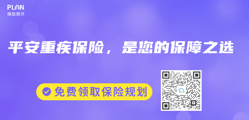 平安重疾保險，是您的保障之選插圖