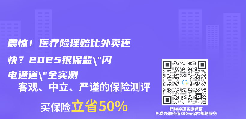 震驚！醫療險理賠比外賣還快？2025銀保監”閃電通道”全實測插圖