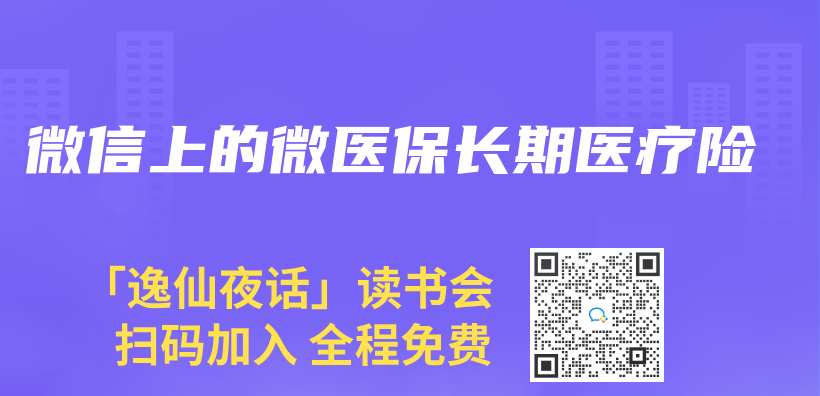 微信上的微醫保長期醫療險插圖